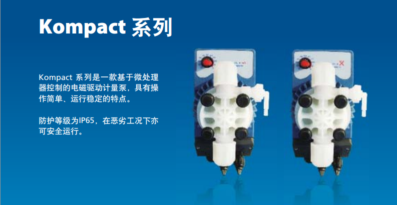 KOMPACT系列電...